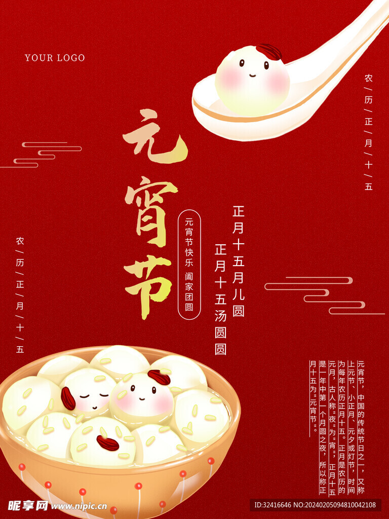 元宵节