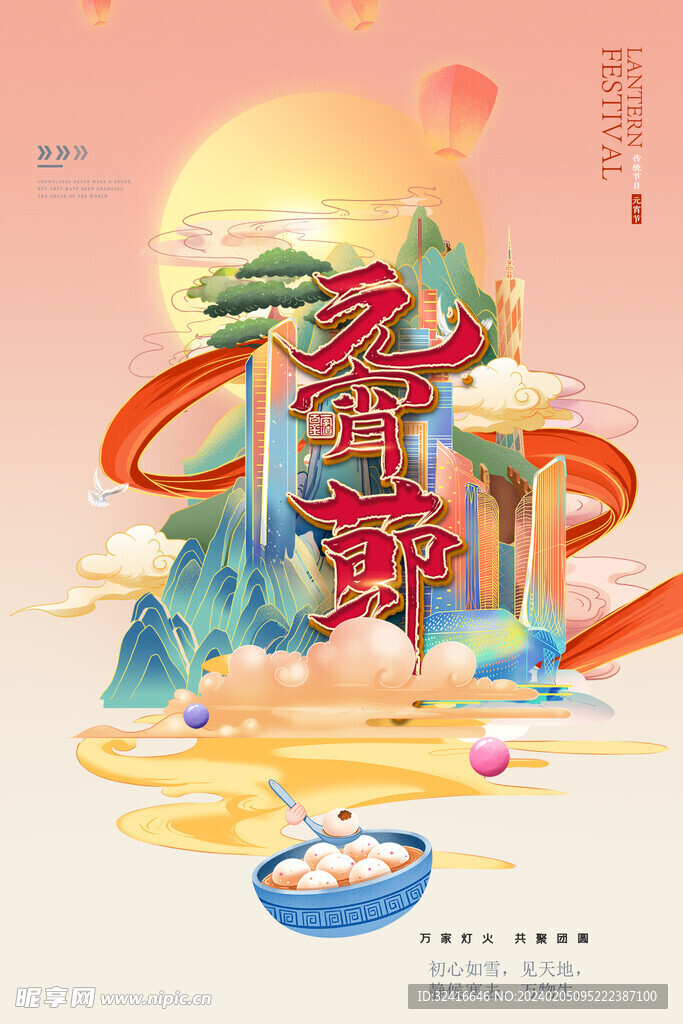 元宵节