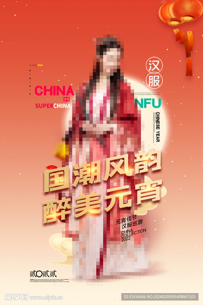 元宵节