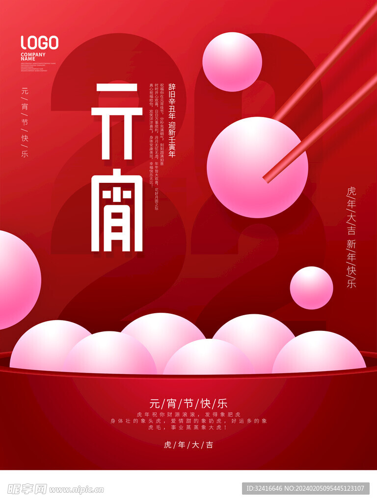 元宵节