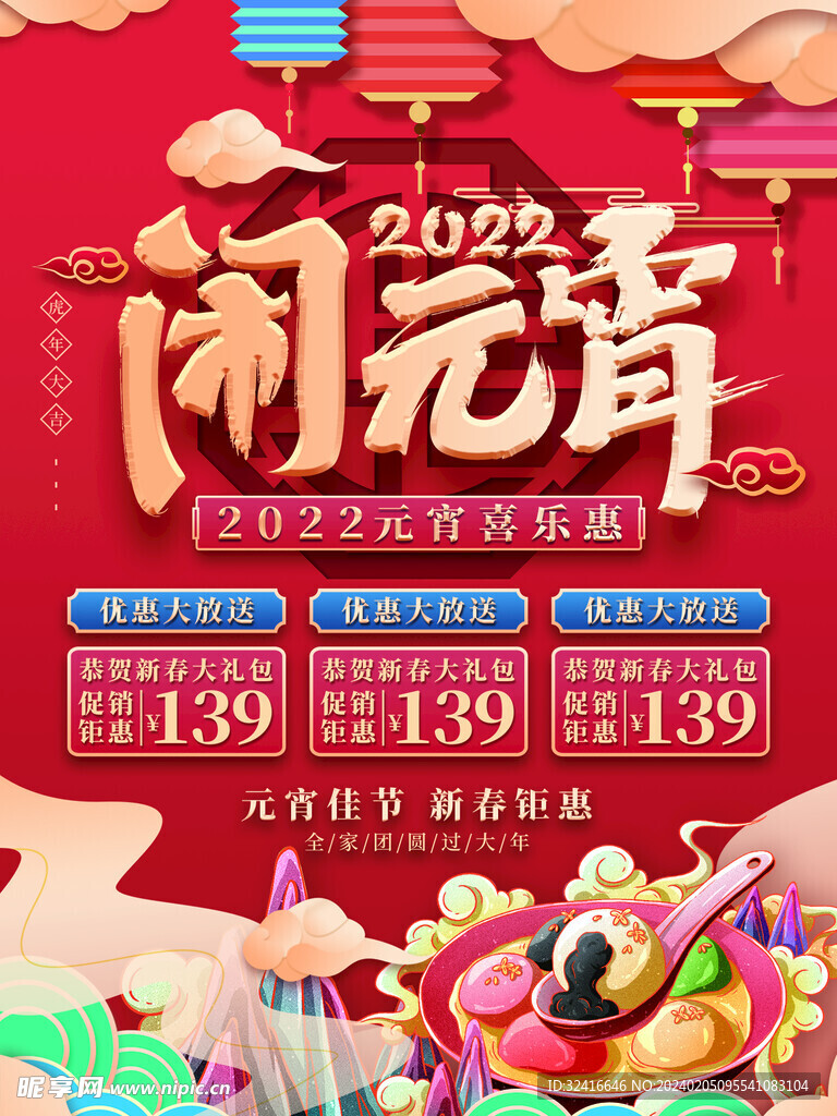 元宵节