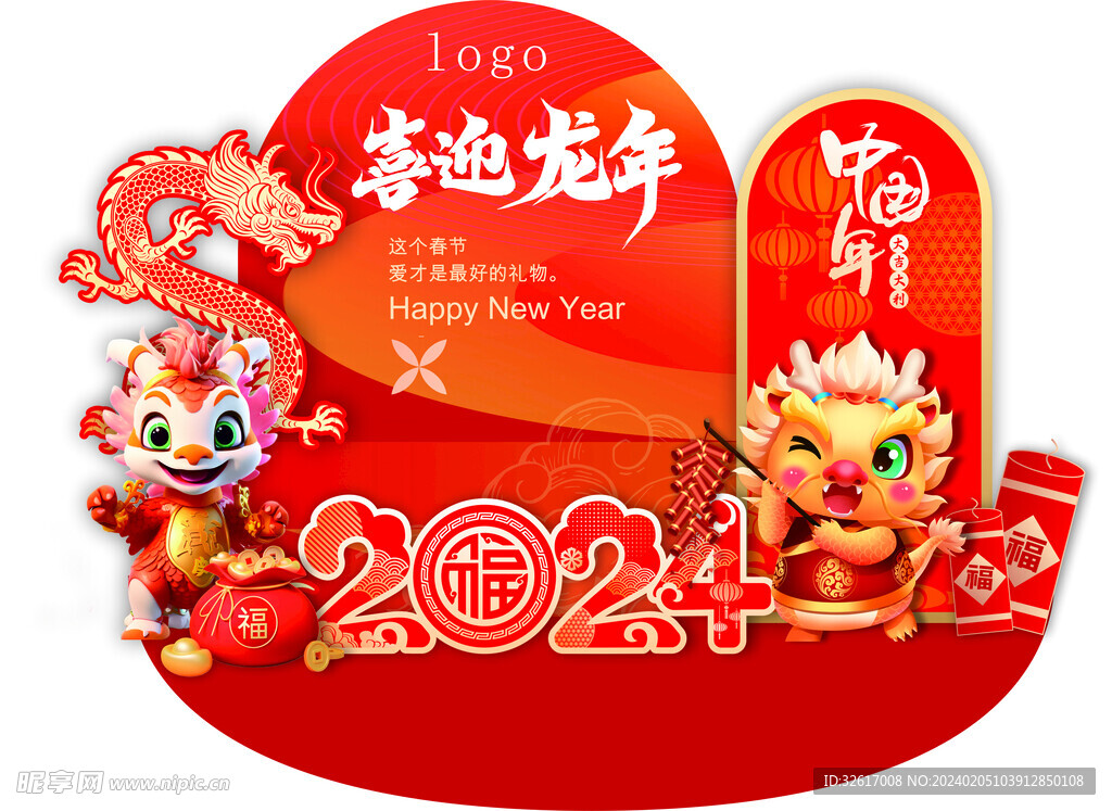 龙年堆头