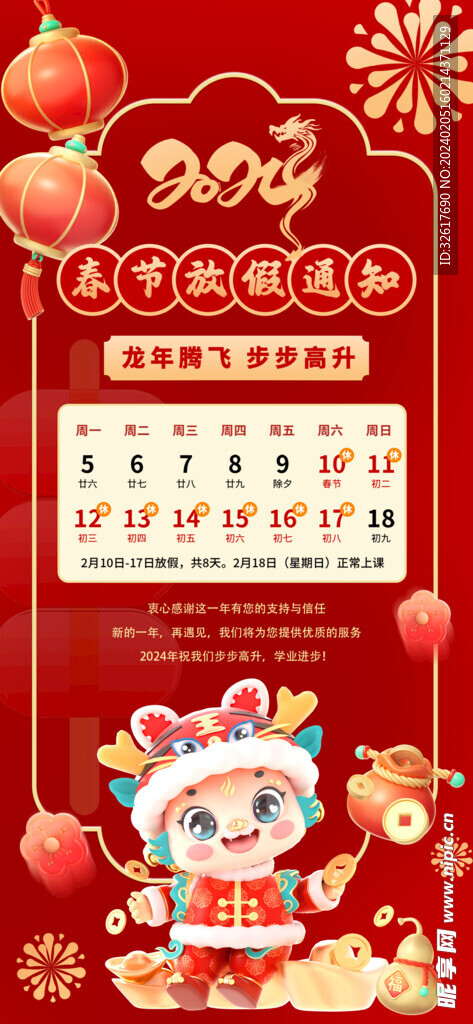春节放假通知