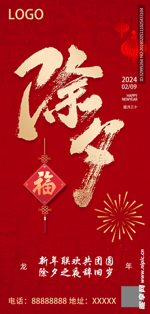 腊月三十除夕微信