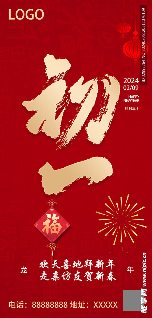大年初一微信