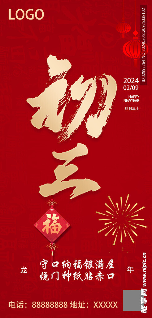 大年初三微信
