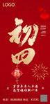 大年初四微信