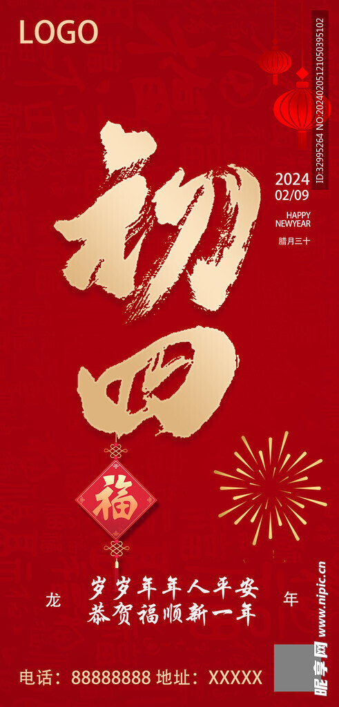 大年初四微信