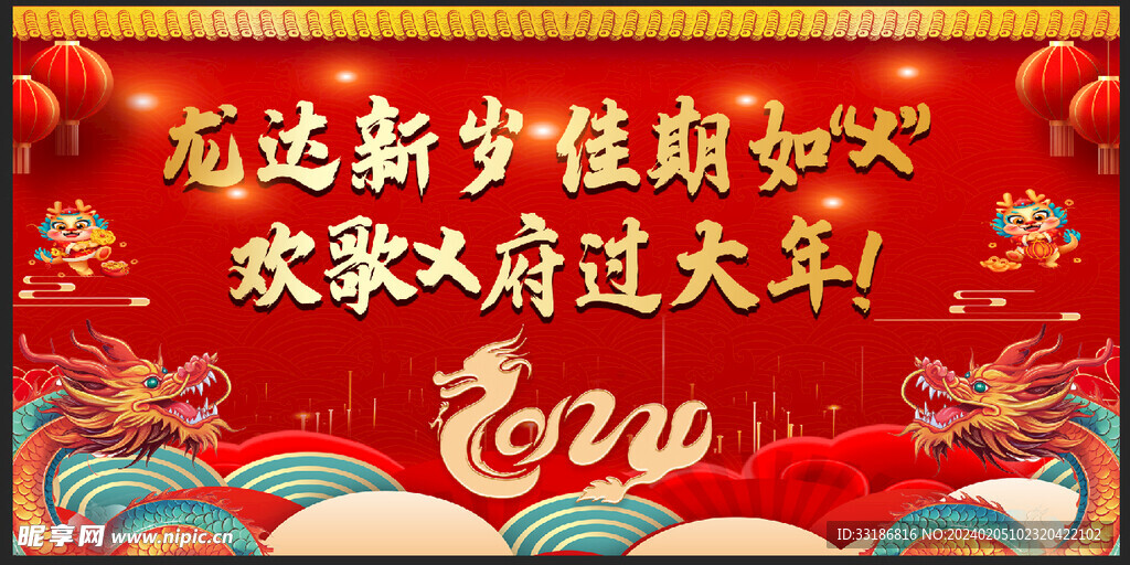 新年年会背景