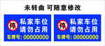 私家车位