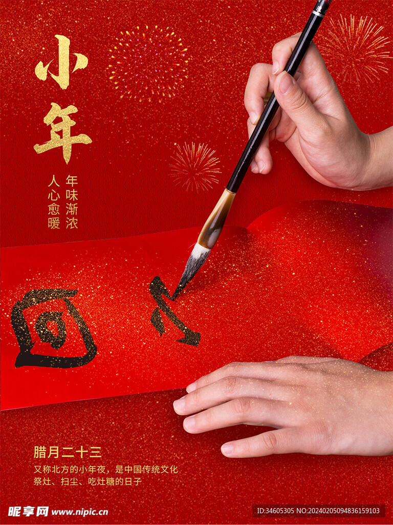小年