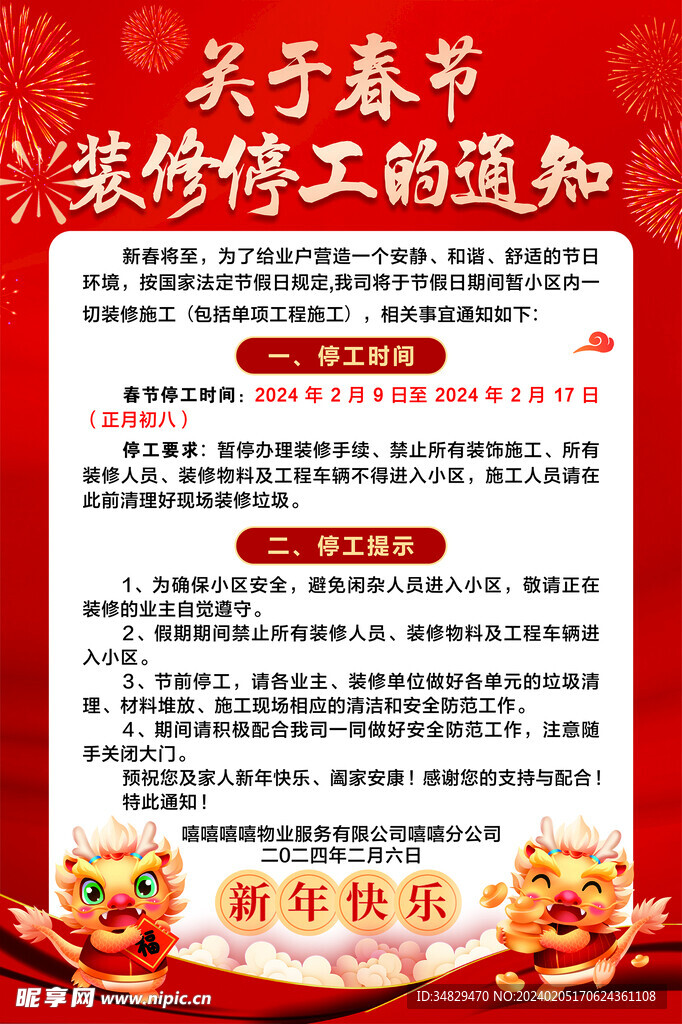 春节放假通知