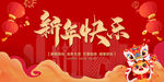 新年快乐