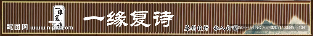 中式服装门头牌子