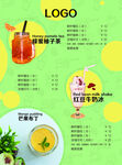果汁菜单