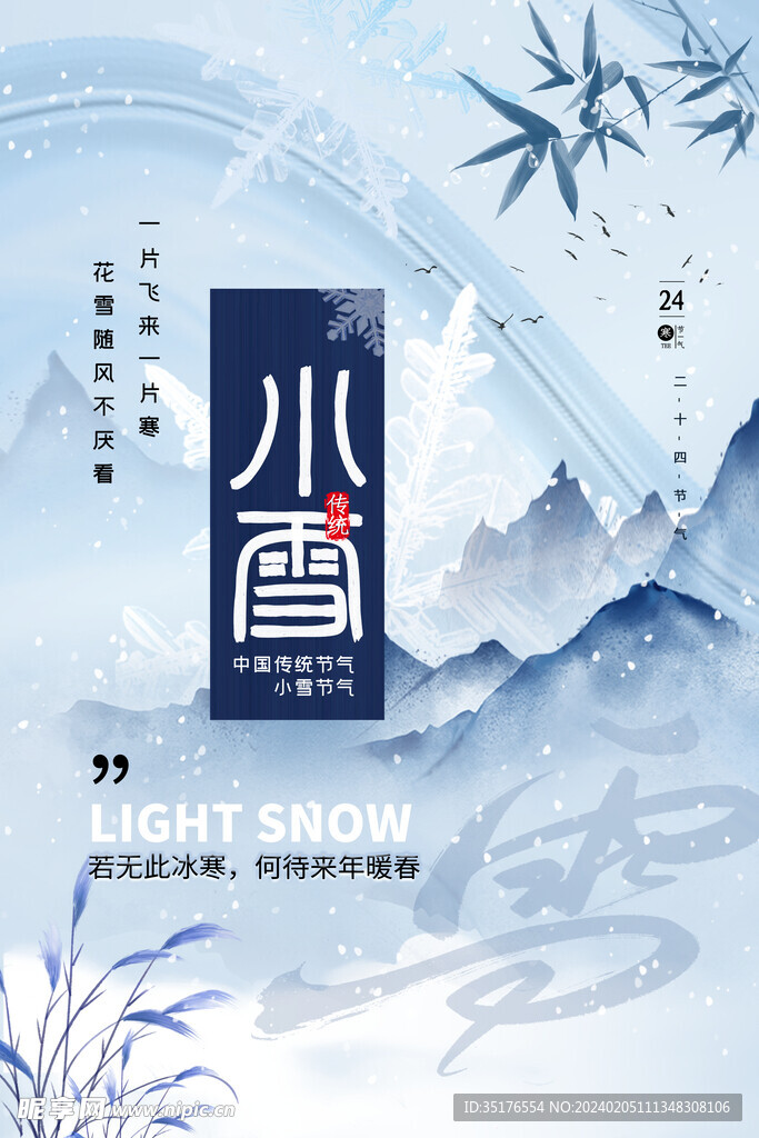 小雪节气