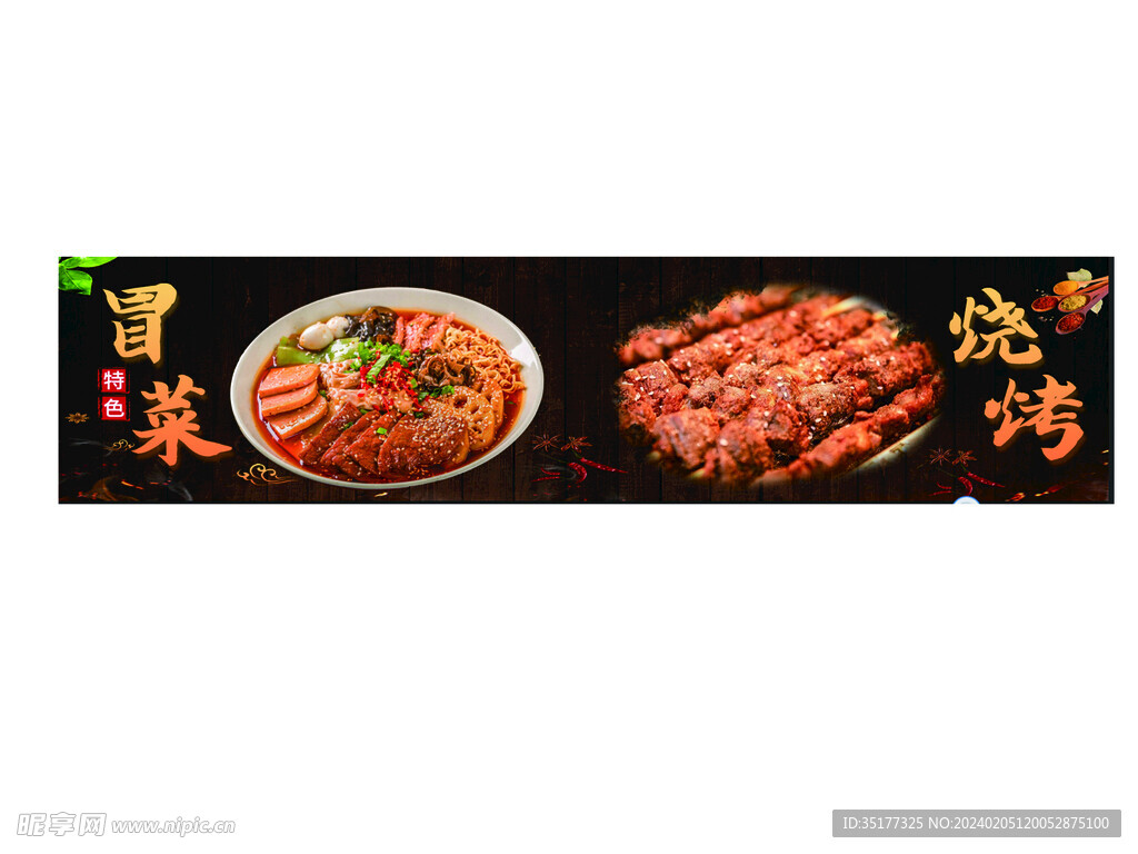 冒菜