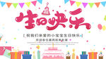 生日快乐