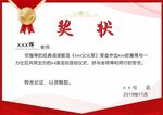 奖状