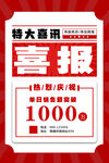 喜报