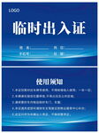 车辆通行证