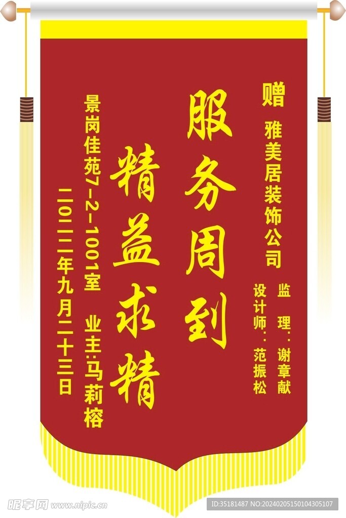 锦旗