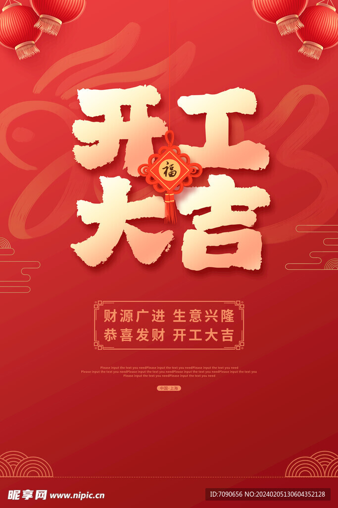 新年开门大吉    