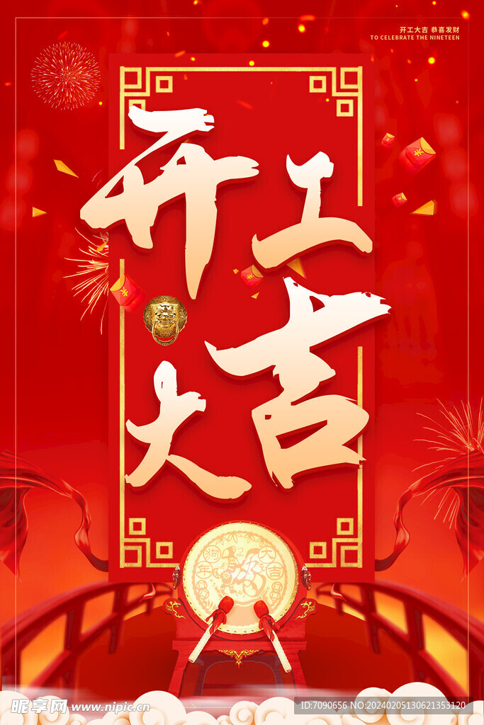 新年开门大吉    