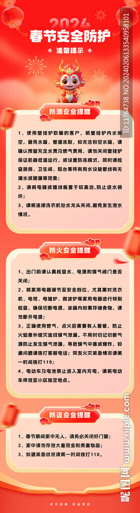 过年 温馨提示 放假通知