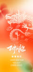 喜庆2024龙年新年春节海报