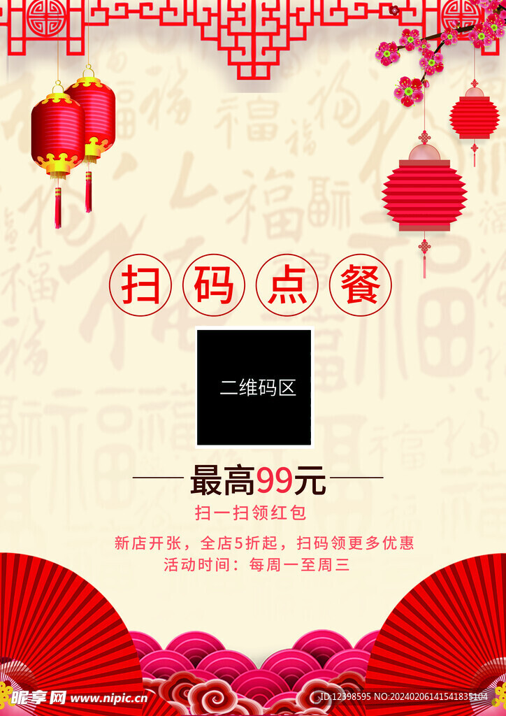 红色中国风餐桌扫码点餐台卡
