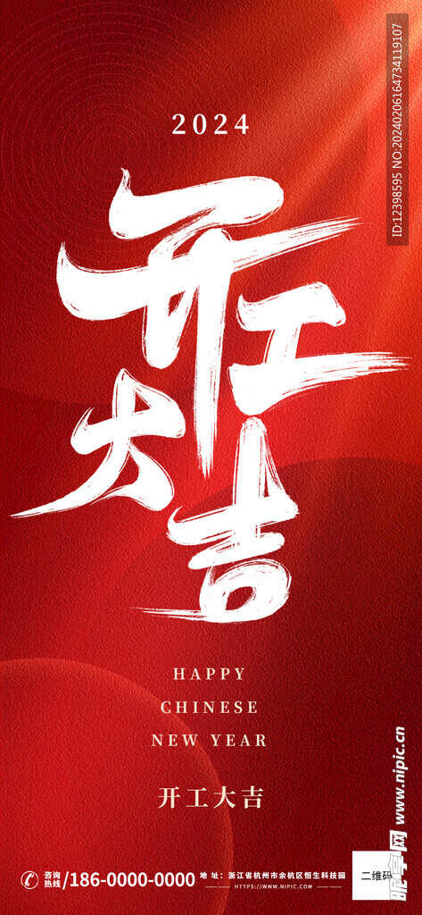 简洁开工大吉海报