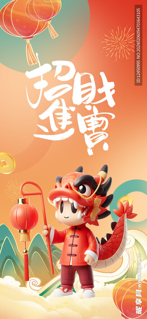 新年海报
