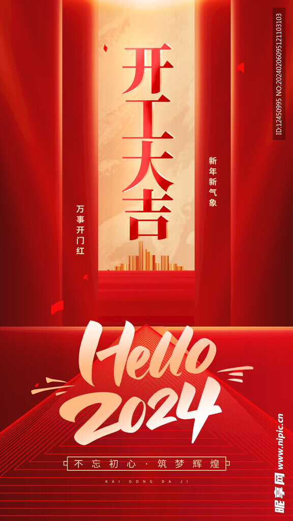 开工大吉