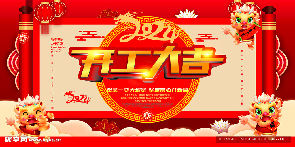 开工大吉