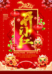 开工大吉 