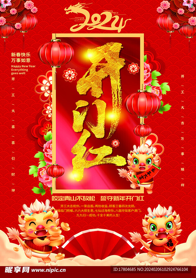 开工大吉 