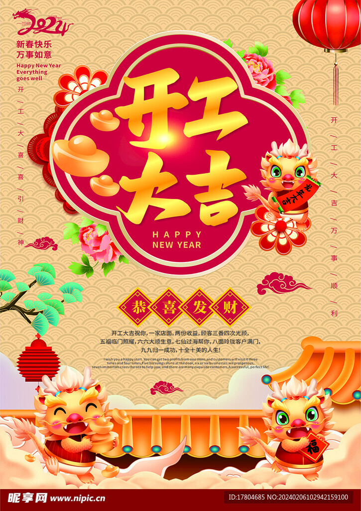 开工大吉