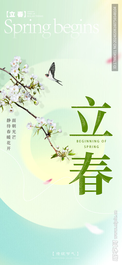 桃花主题立春海报