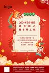 新年开工海报
