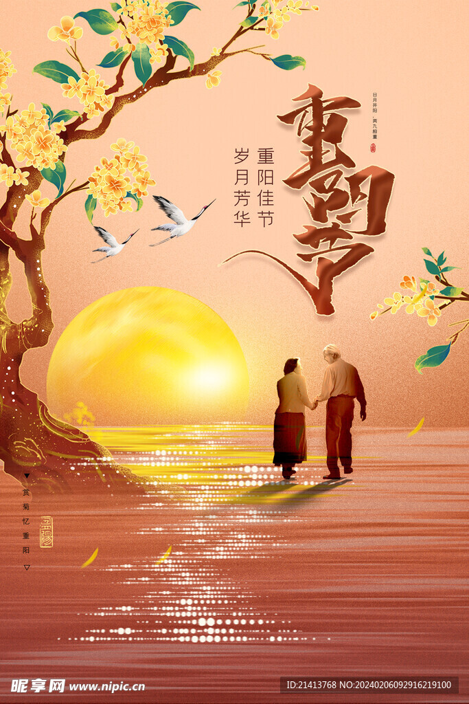 重阳节海报