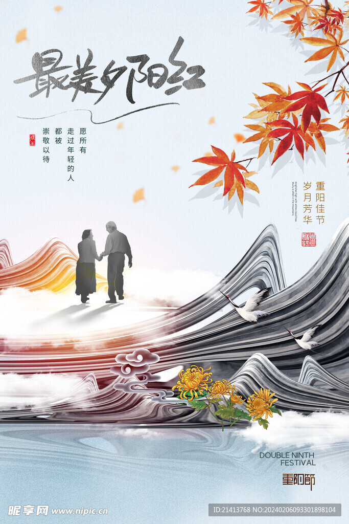 重阳节海报 