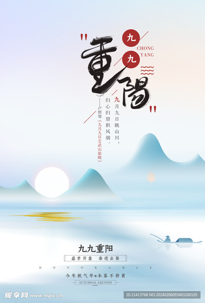 重阳节海报