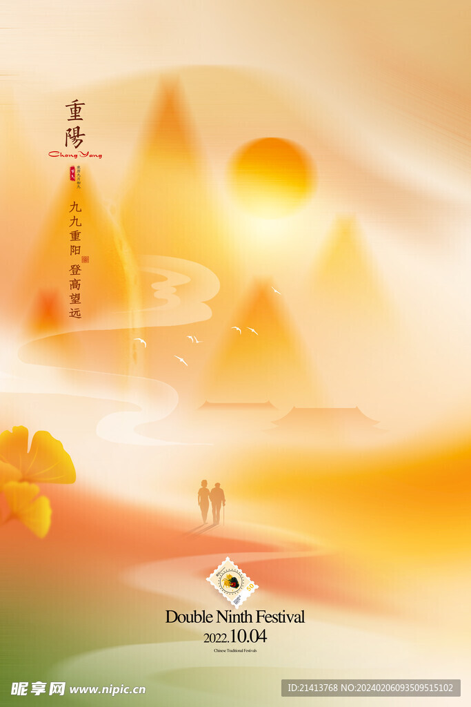 重阳节海报 