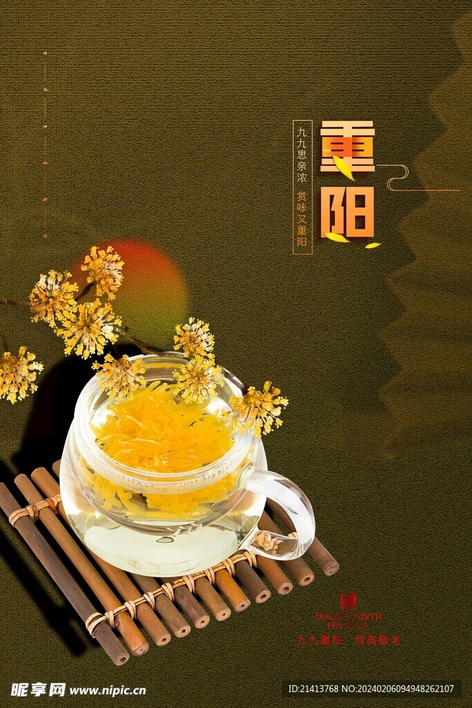 重阳节海报 