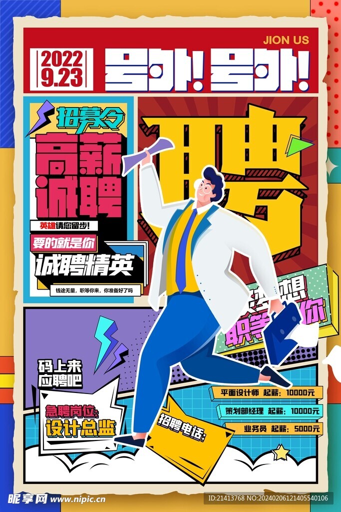 招聘海报设计