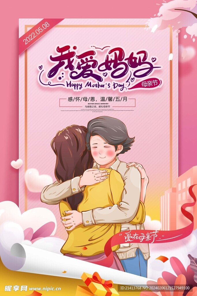 母亲节素材 