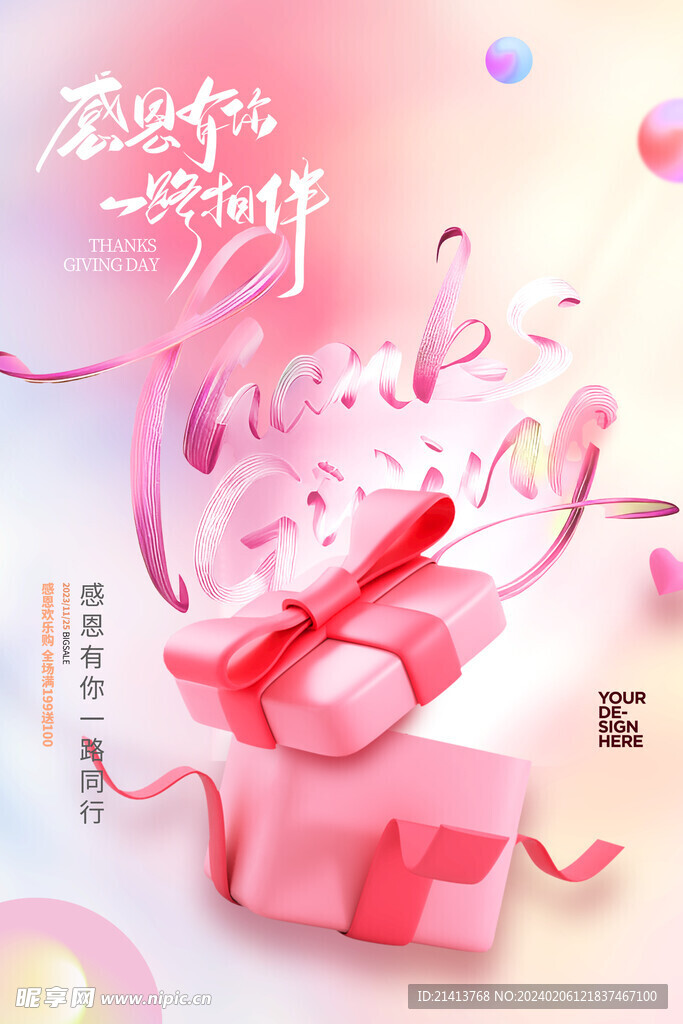 情人节素材