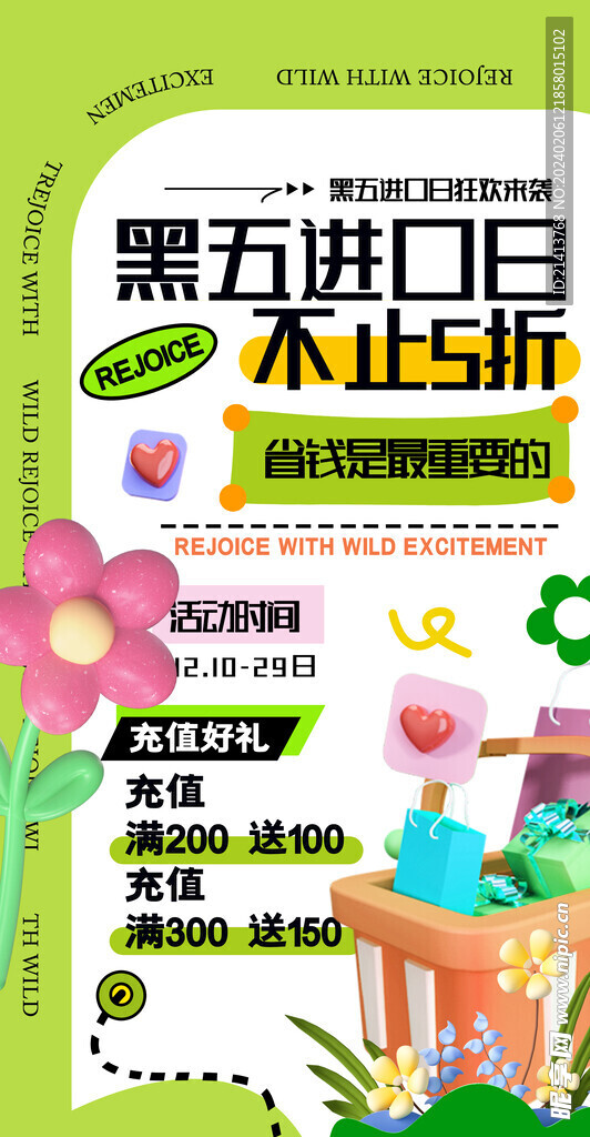 促销海报设计