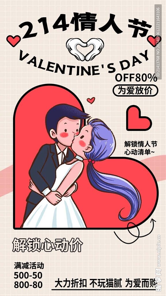 情人节素材 